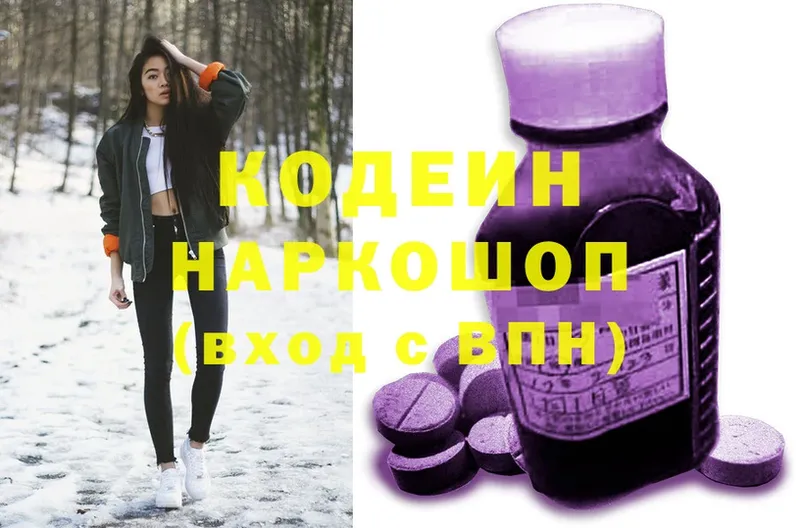 купить   Воронеж  Кодеин Purple Drank 